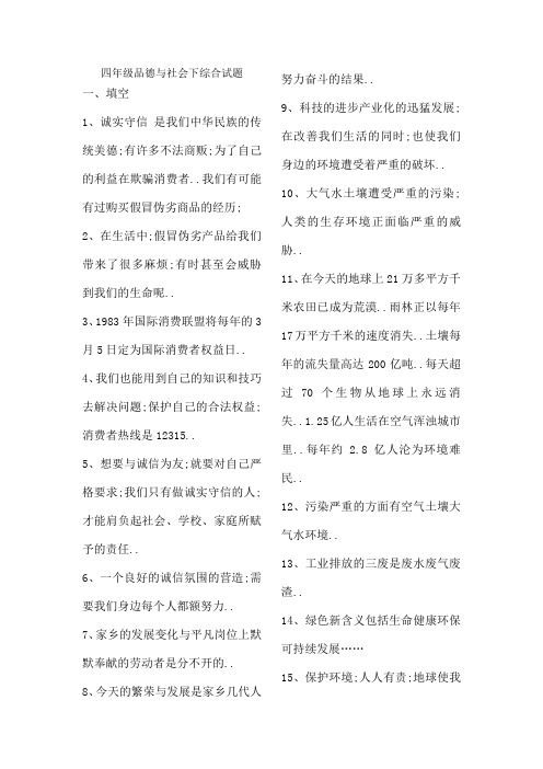 四年级品德与社会下综合试题答案