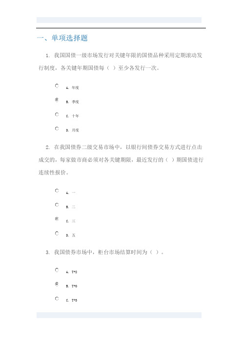 C14032国债现货基础知识100分答案