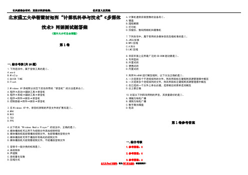 北京理工大学智慧树知到“计算机科学与技术”《多媒体技术》网课测试题答案卷4