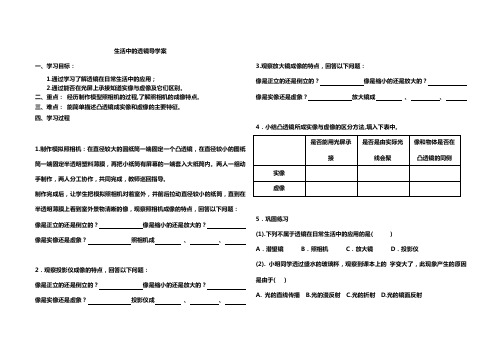 生活中的透镜导学案