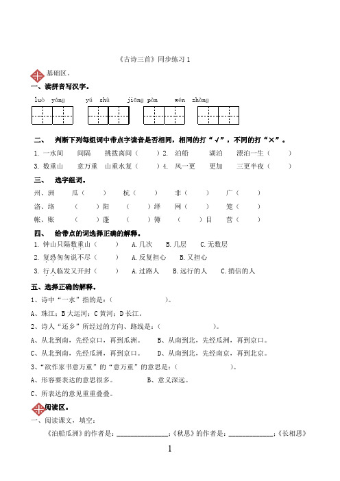 五年级上册 古诗三首(泊船瓜洲、秋思、长相思) 习题