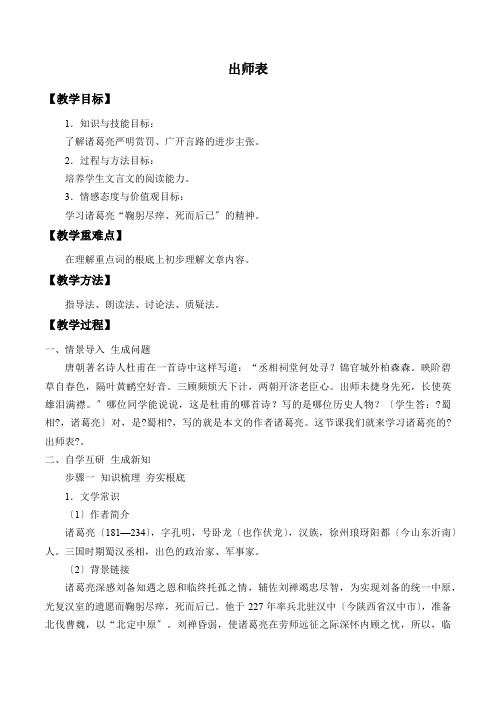 《出师表》公开课教学设计一等奖