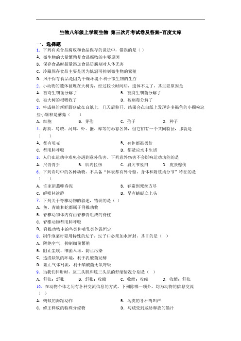 生物八年级上学期生物 第三次月考试卷及答案-百度文库