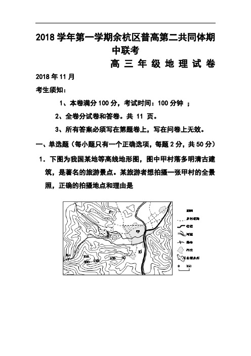 最新-2018届浙江省余杭区普通高中第二共同体高三上学