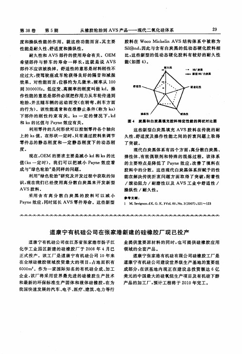 道康宁有机硅公司在张家港新建的硅橡胶厂现已投产