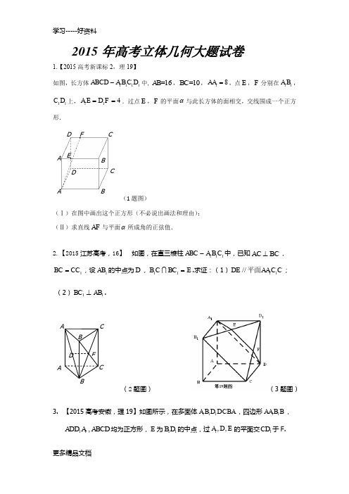 历年高考立体几何大题试题汇编