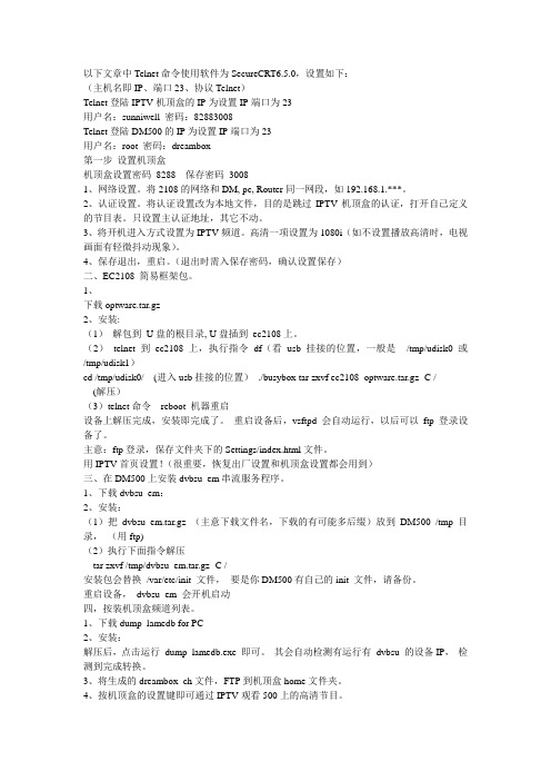 DM500+EC2108机顶盒,看高清教程