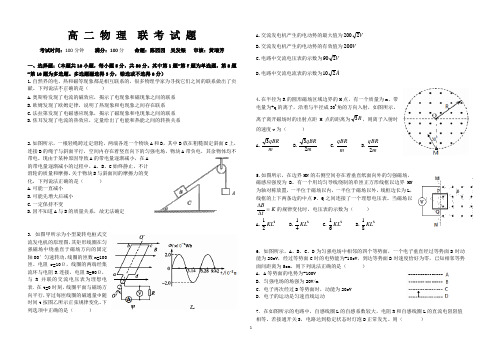 高二上学期联考物理试卷含答案 精校打印版 名校使用