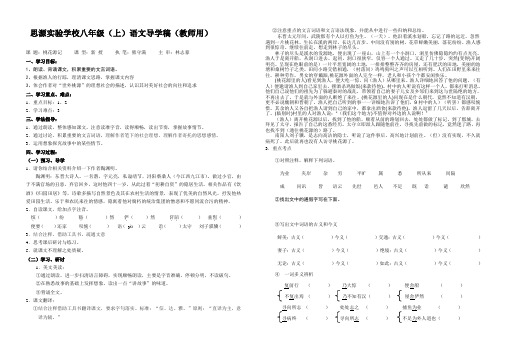 八年级(上)语文《桃花源记》教师用导学稿 (1)