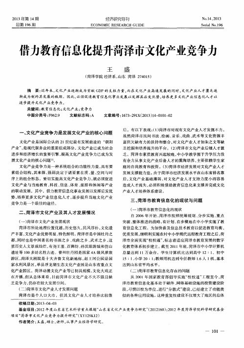 借力教育信息化提升菏泽市文化产业竞争力