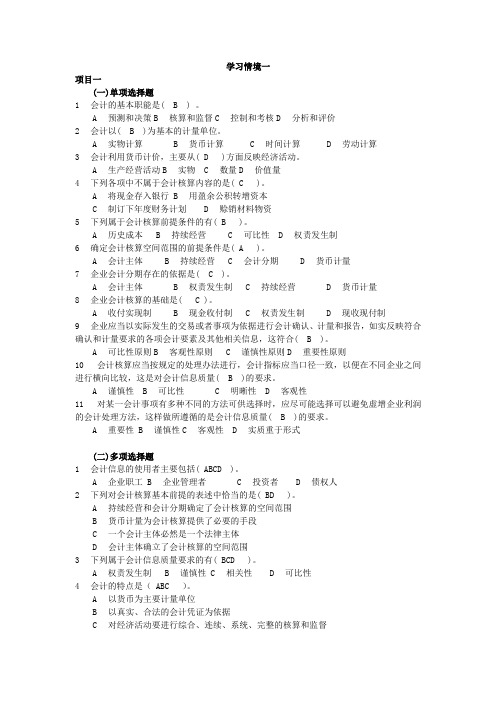 会计基础与实务(第三版)习题集及答案完整版