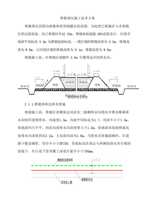 堆载预压施工技术方案