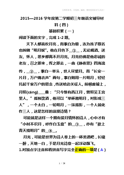 子川教育初三第二学期春季(中考复习)班讲义4(教师版)