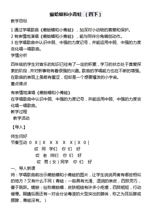 《癞蛤蟆和小青蛙》优秀教案