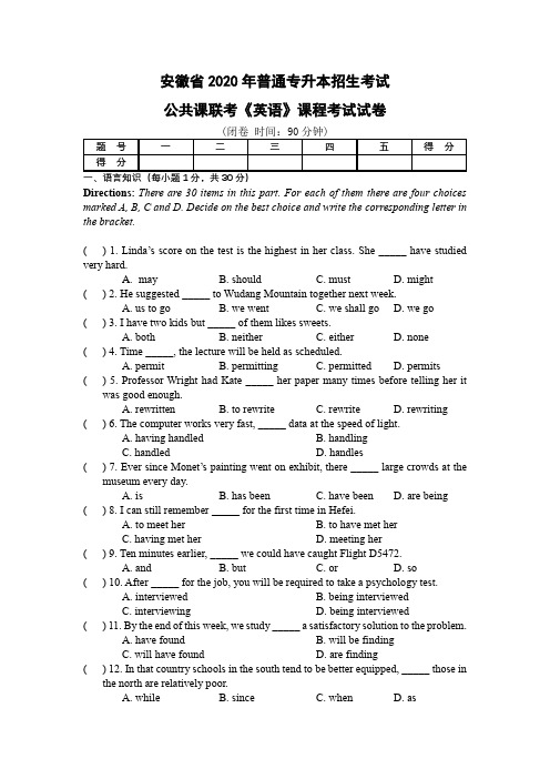 2020年安徽省普通高校专升本英语真题