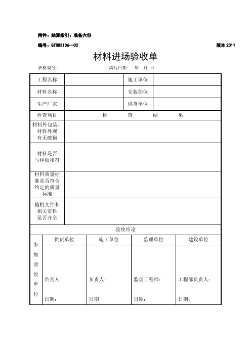 材料验收表格【范本模板】