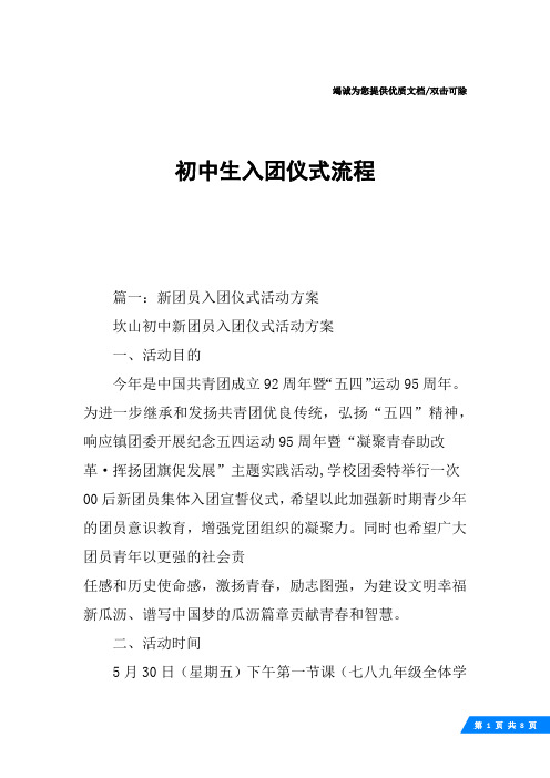 初中生入团仪式流程