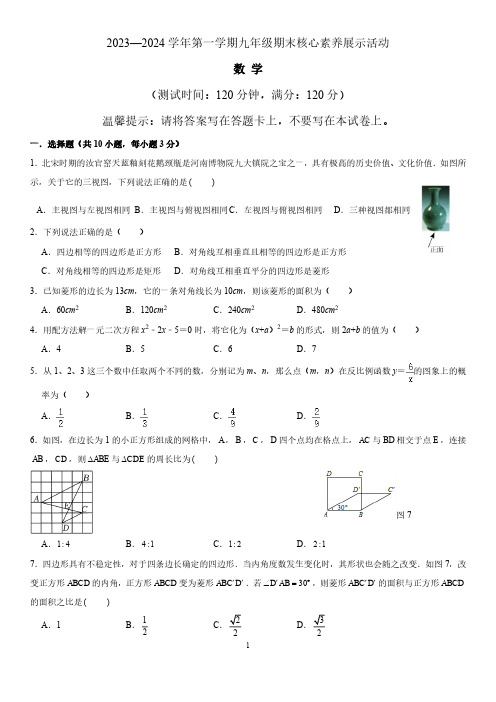 2023—2024学年第一学期九年级期末核心素养展示活动材料及答案解析