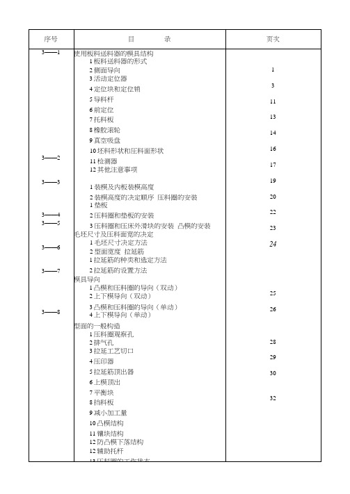 汽车覆盖件模具设计DR报告书