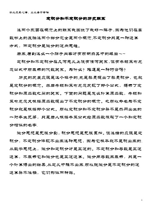 高中数学第一章导数及其应用1定积分的简单应用定积分和不定积分的历史联系素材