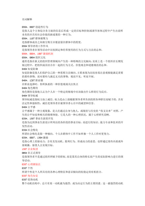 03~13年全国卷组织行为学名词解释