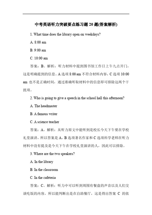 中考英语听力突破要点练习题20题(答案解析)