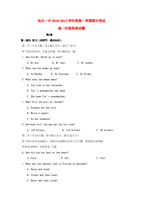 内蒙古包头市第一中学2016-2017学年高一英语上学期期中试题