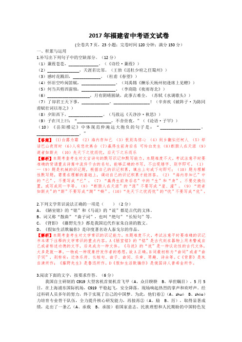 2017年福建省中考语文试卷