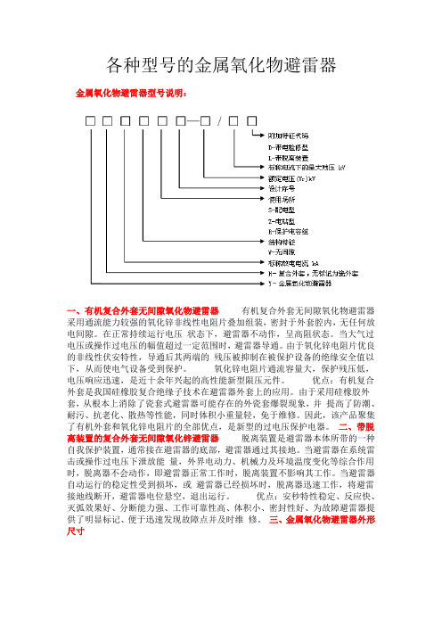 各种型号的金属氧化物避雷器