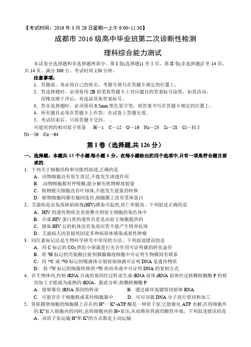 四川省成都市2019届高三第二次诊断性检测理科综合试卷含答案