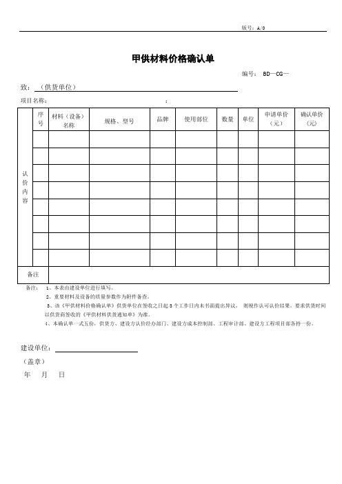 甲供材料价格确认单