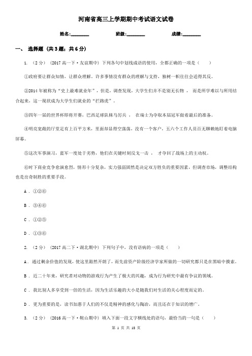 河南省高三上学期期中考试语文试卷