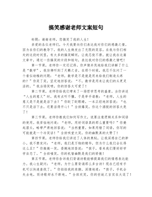 搞笑感谢老师文案短句