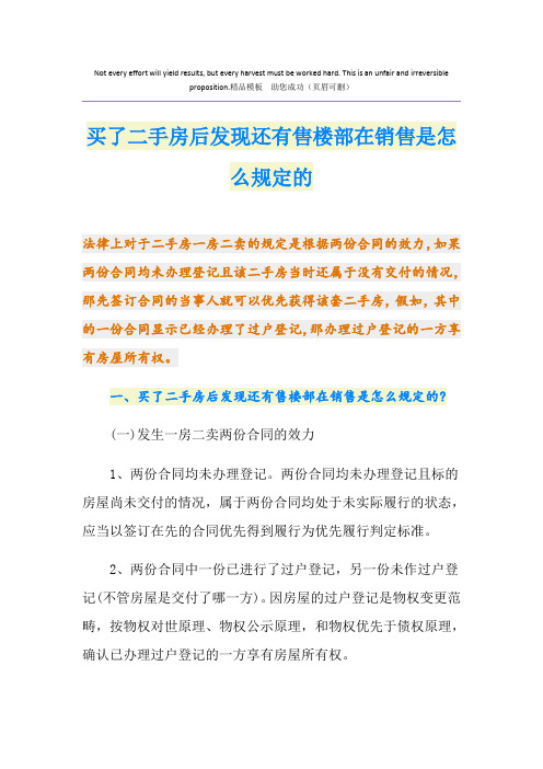 买了二手房后发现还有售楼部在销售是怎么规定的