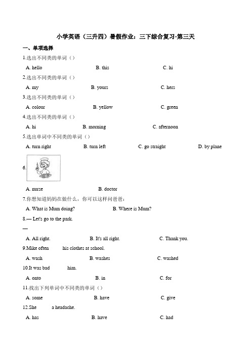 小学英语(三升四)暑假作业：三下综合复习-第三天 外研版(三起)(含答案)