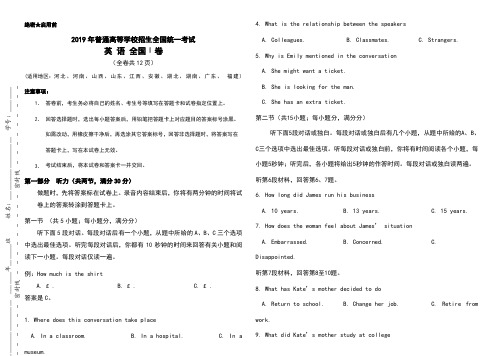 2019年高考英语全国1卷(附答案)