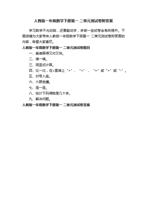 人教版一年级数学下册第一二单元测试卷附答案