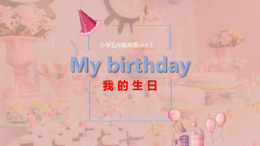 可爱风小学五年级英语My birthday一等奖优秀课件