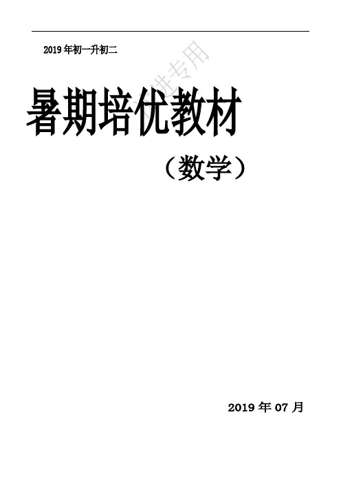 初一升初二暑期数学教程(一)