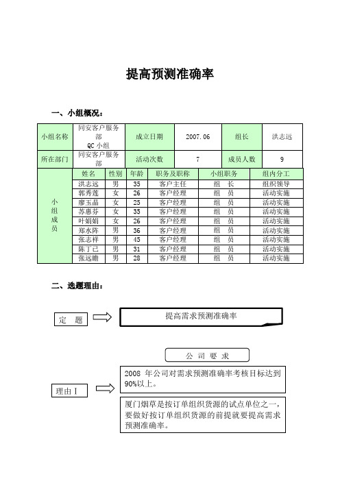 提高需求预测准确率(同安)