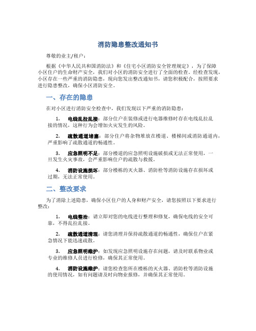 消防隐患整改通知书