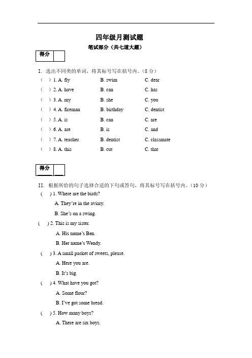 2018秋上海教育版英语四年级上册月测试题笔试部分及答案