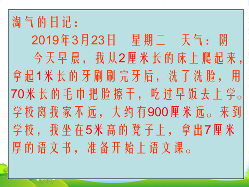 北师大版二年级下册数学课件4.1《铅笔有多长》(共21张PPT)