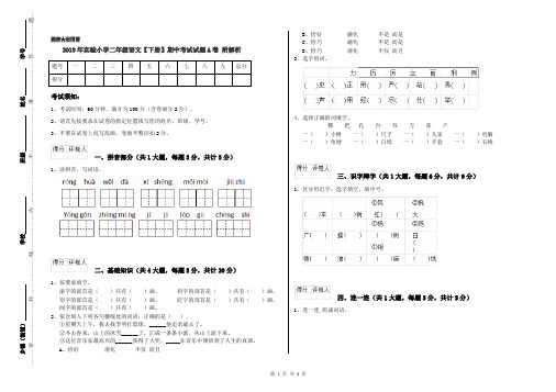 2019年实验小学二年级语文【下册】期中考试试题A卷 附解析