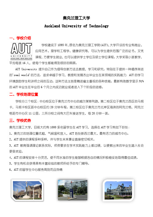 新西兰大学介绍