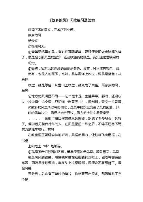 《故乡的风》阅读练习及答案