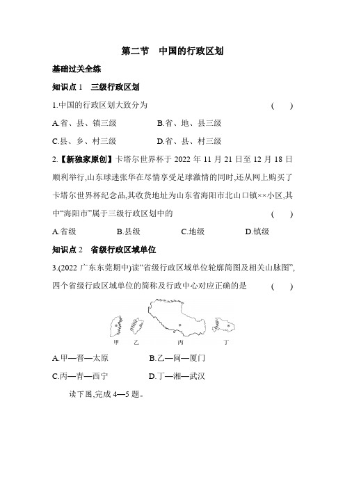 1.2中国的行政区划同步练习2023-2024学年湘教版地理八年级上册