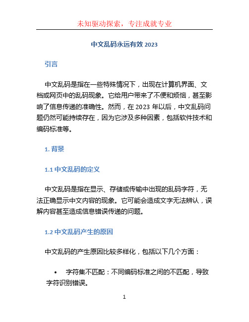 中文乱码永远有效2023(1)