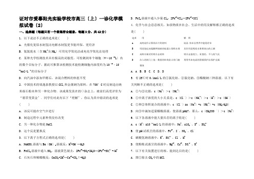 高三化学上学期一诊模拟试卷试题