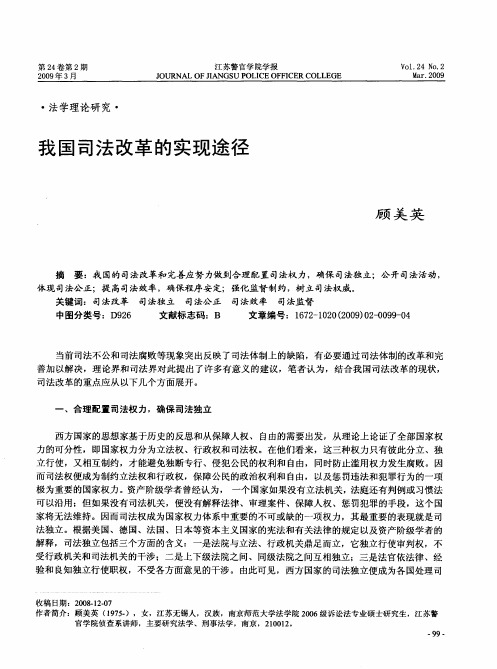 我国司法改革的实现途径
